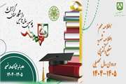 اطلاعیه شهریه مقطع دکتری سال تحصیلی 1405-1404